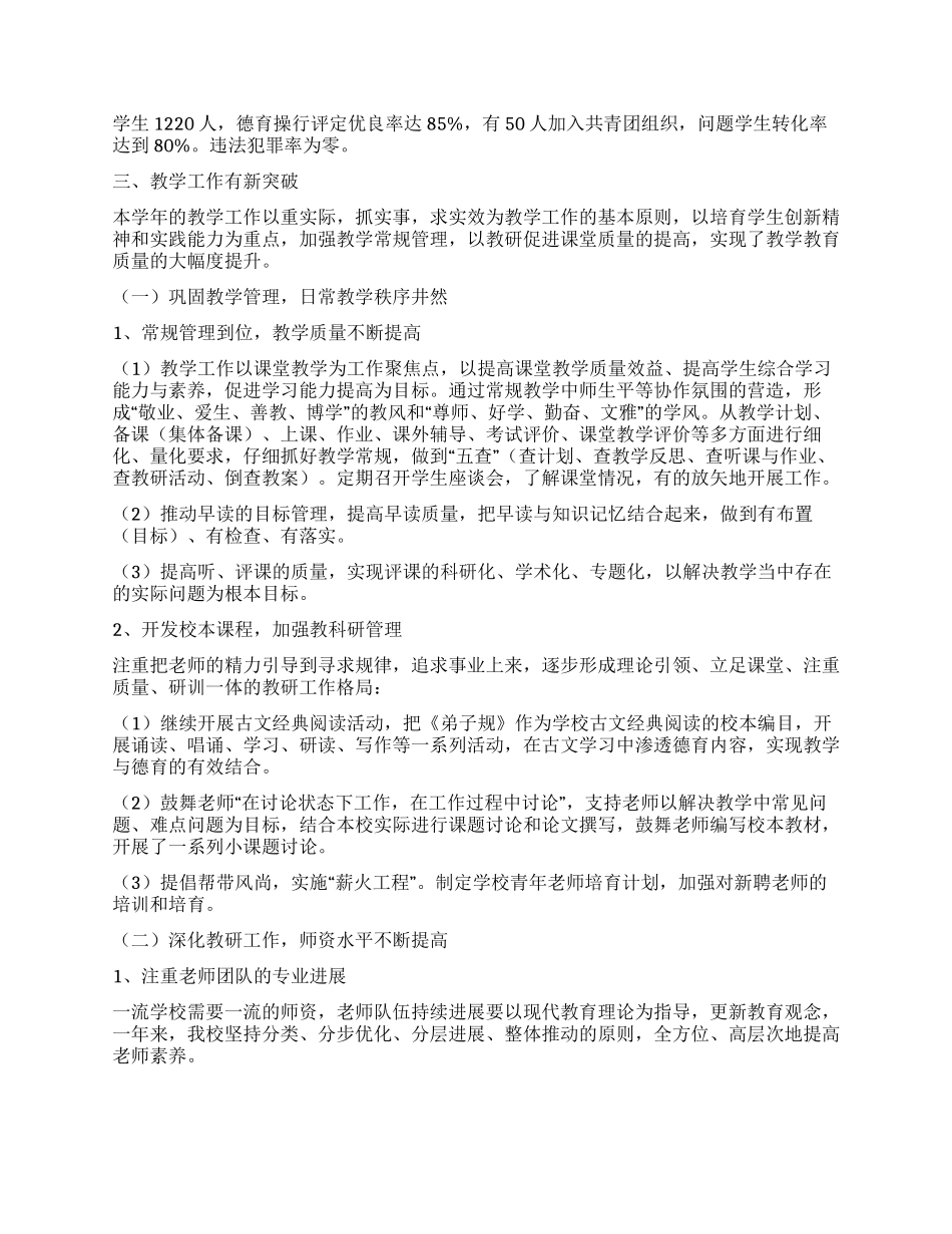 中学2024年下半年工作总结_第3页