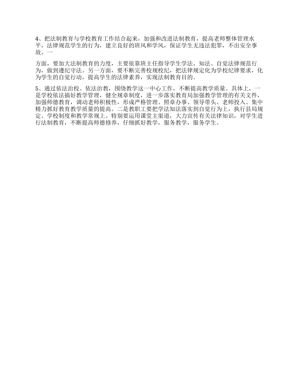 中学2024年依法治校工作计划_第2页