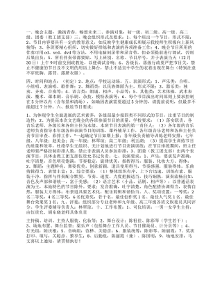 中学2024年元旦文艺晚会活动方案