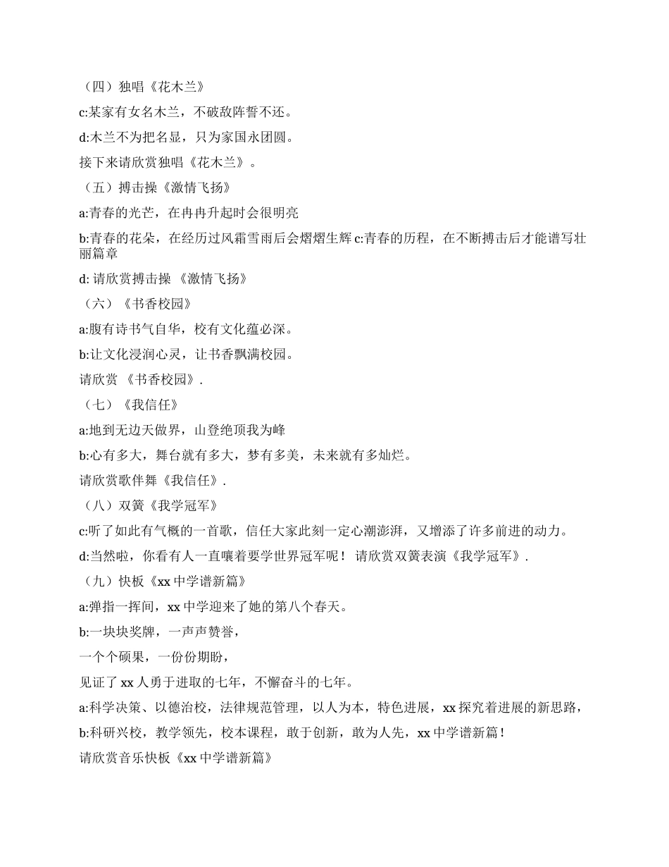 中学2024年元旦联欢主持程序_第2页