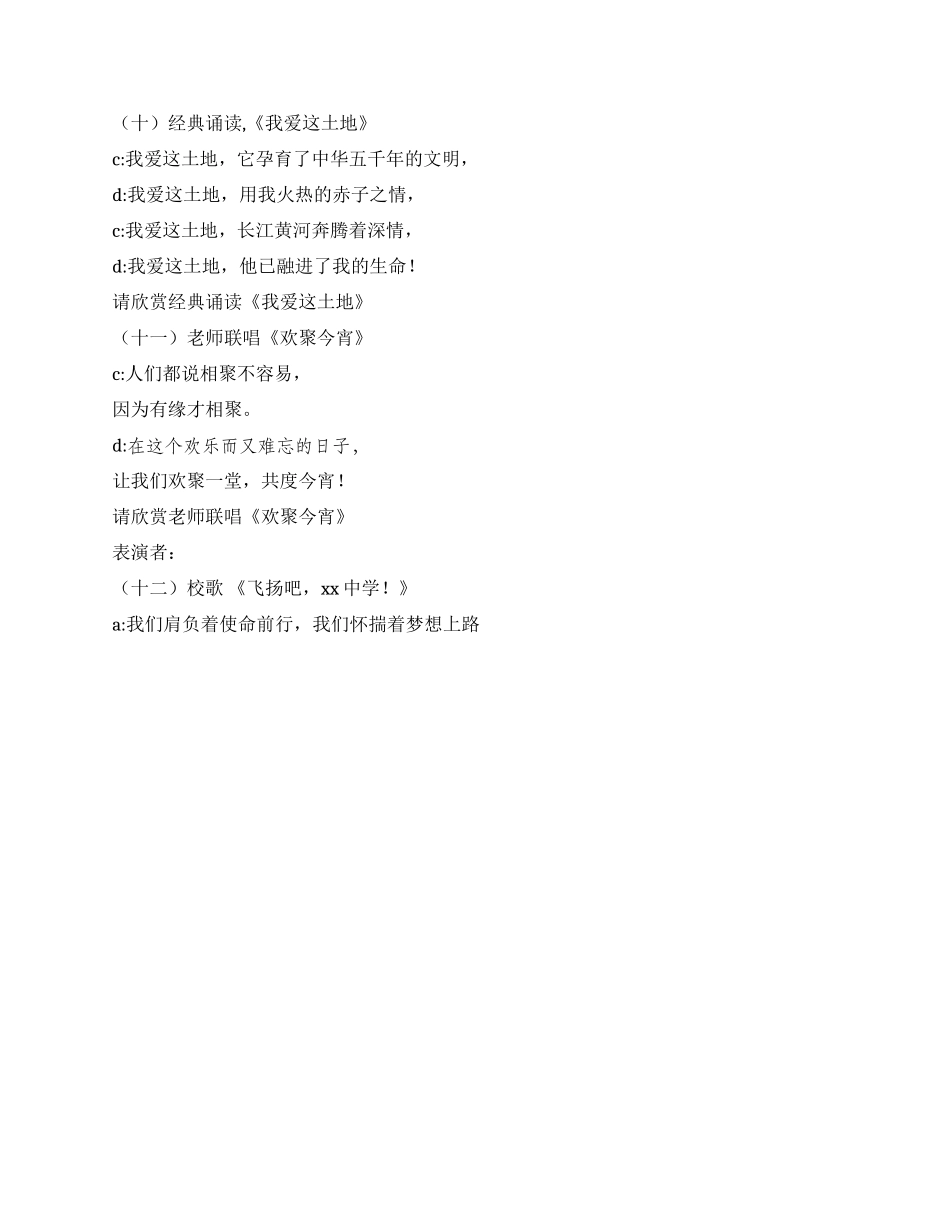 中学2024年元旦联欢主持程序_第3页