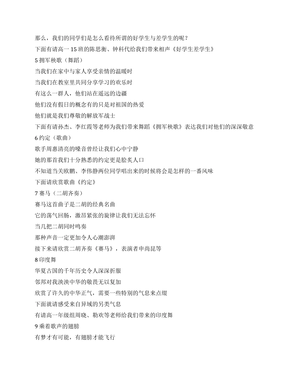 中学2024年元旦联欢晚会主持词_第2页