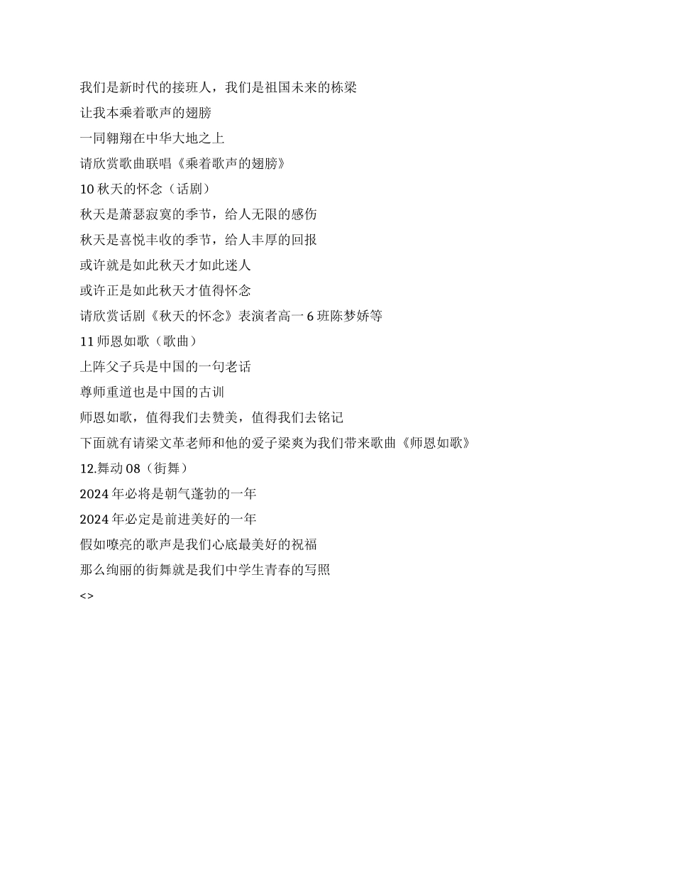 中学2024年元旦联欢晚会主持词_第3页