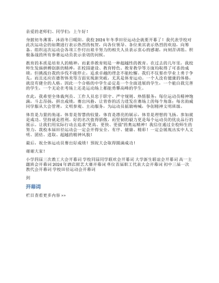 中学2024年冬季运动会开幕词