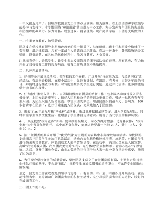 中学2024年团总支工作总结