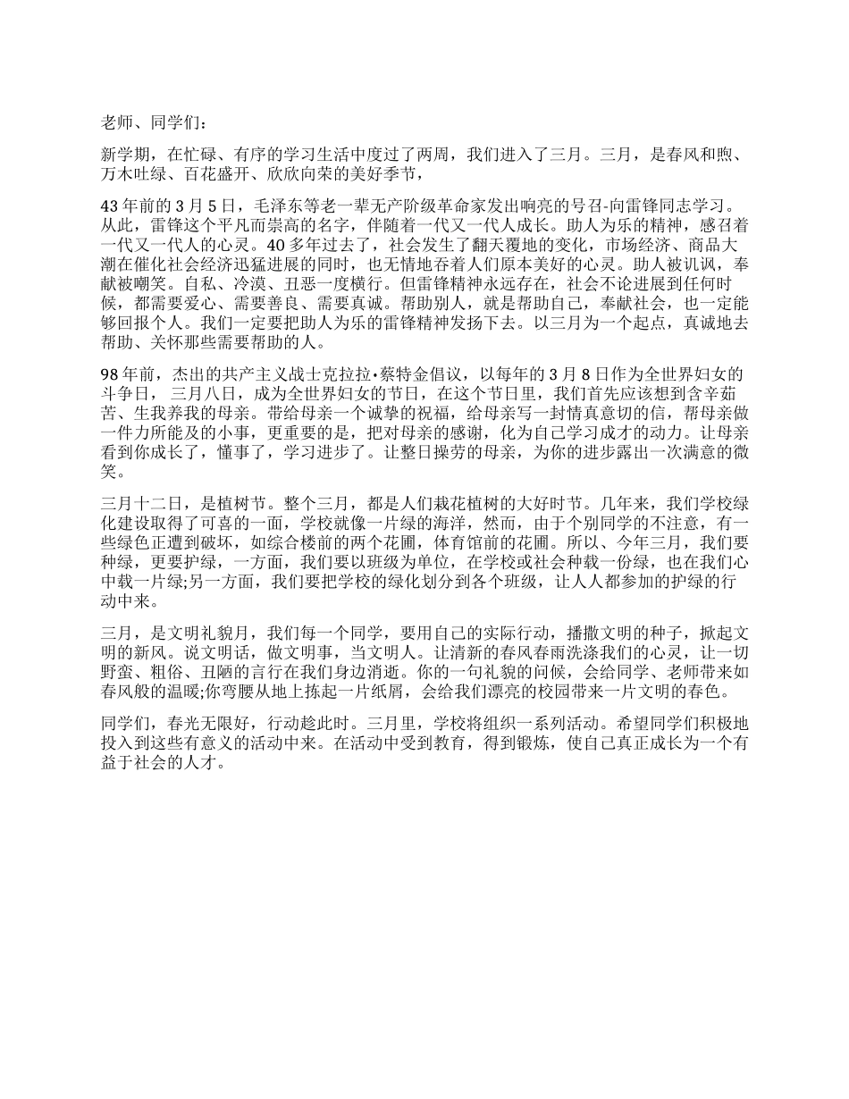 中学2024年国旗下讲话稿_第1页