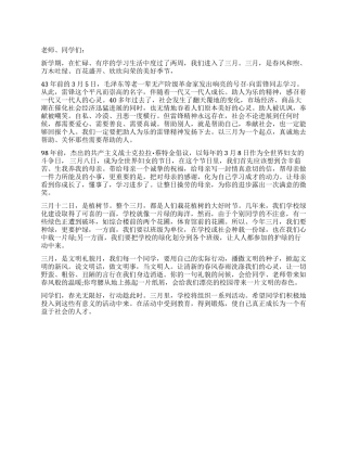 中学2024年国旗下讲话稿