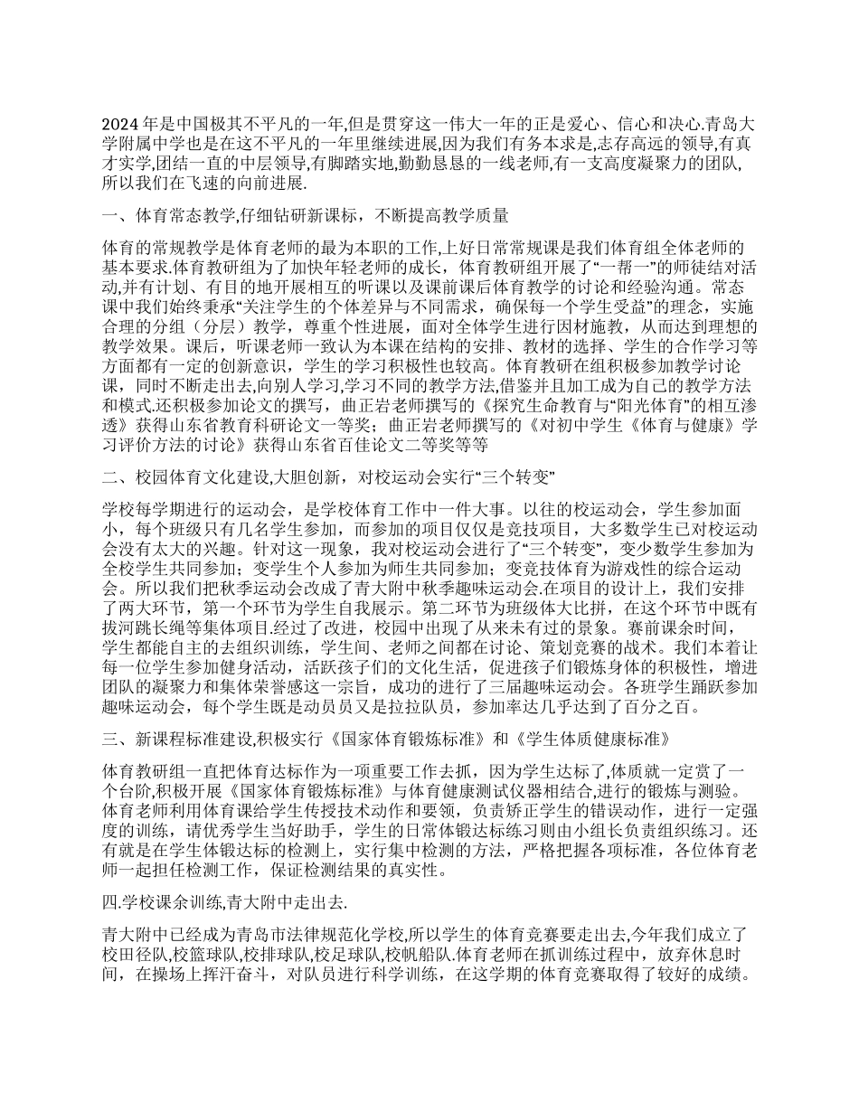 中学2024年学校体育工作总结_第1页