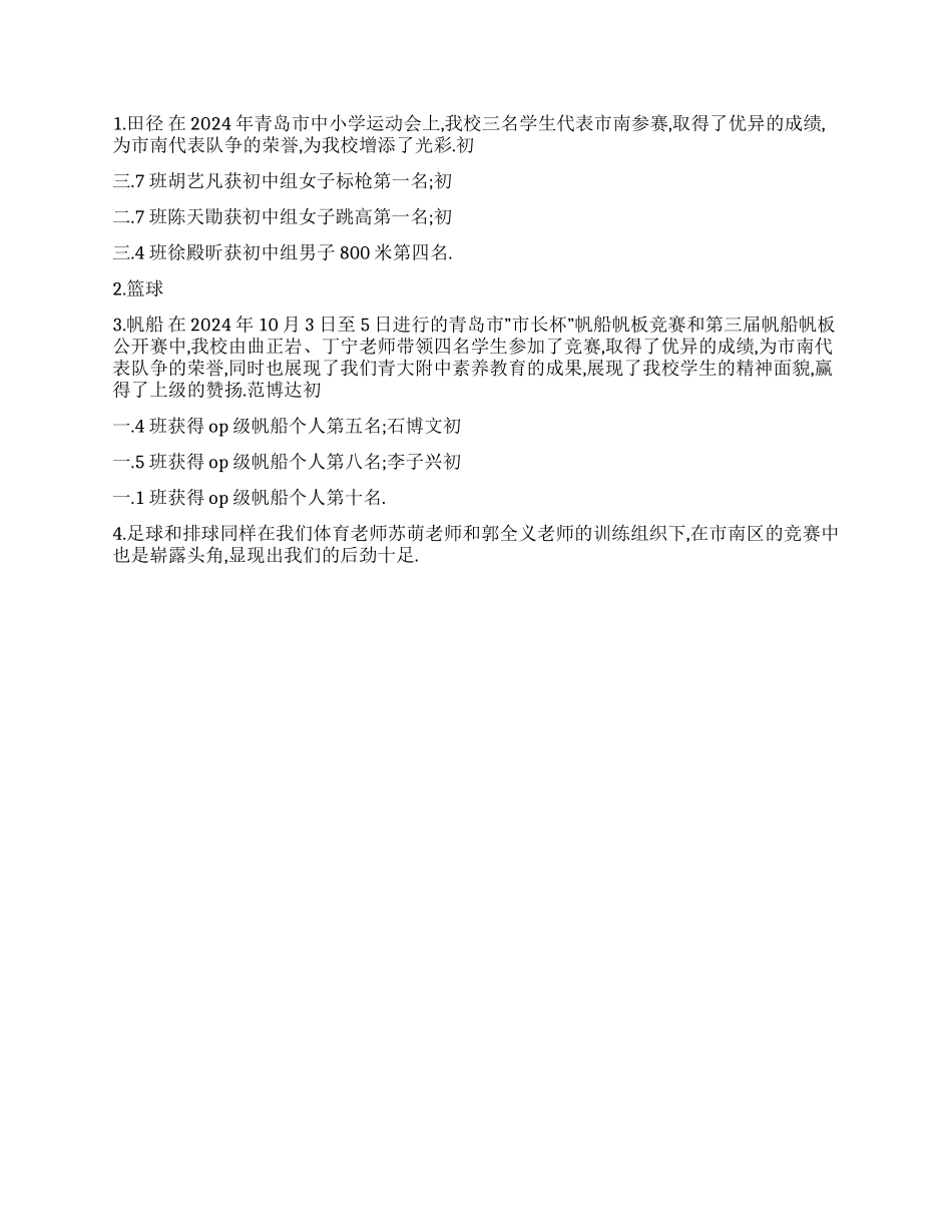 中学2024年学校体育工作总结_第2页