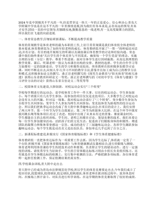 中学2024年学校体育工作总结