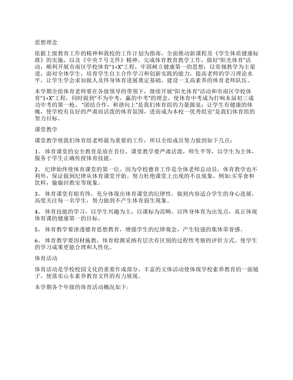 中学2024年学校体育工作计划_第1页