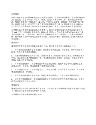 中学2024年学校体育工作计划