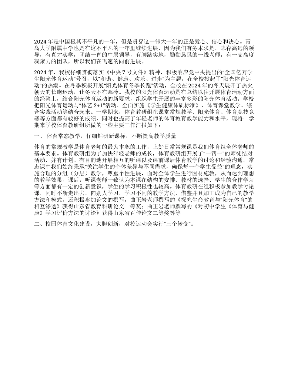 中学2024年学校体育工作总结范文_第1页