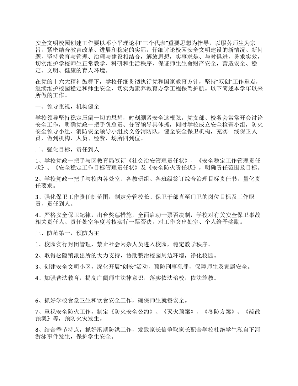 中学2024年学校安全工作小结_第1页