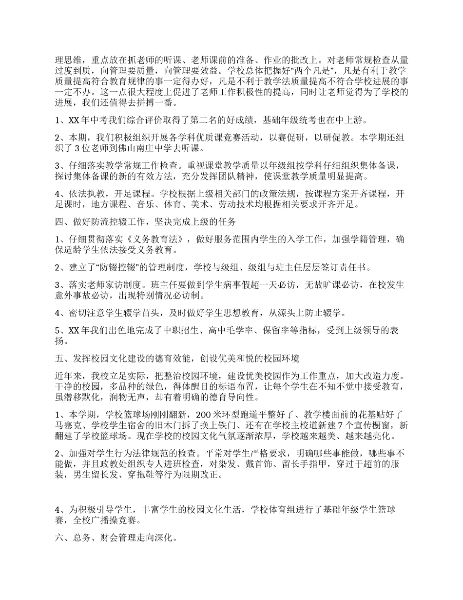 中学2024年学校工作总结_第2页