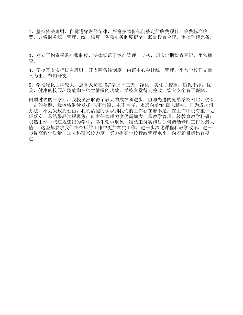 中学2024年学校工作总结_第3页