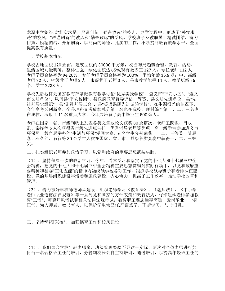 中学2024年学校工作总结求真务实全面提升办学水平_第1页