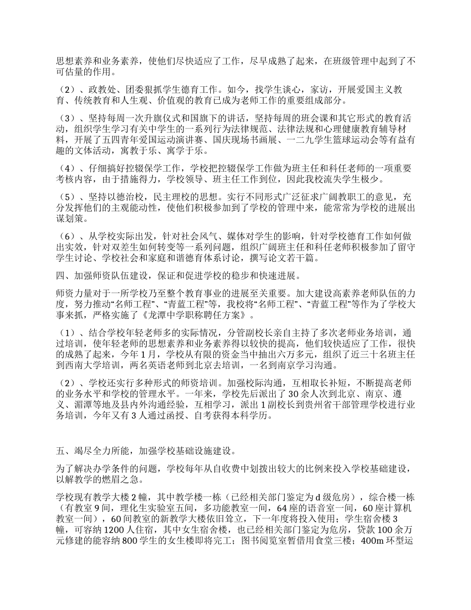 中学2024年学校工作总结求真务实全面提升办学水平_第2页