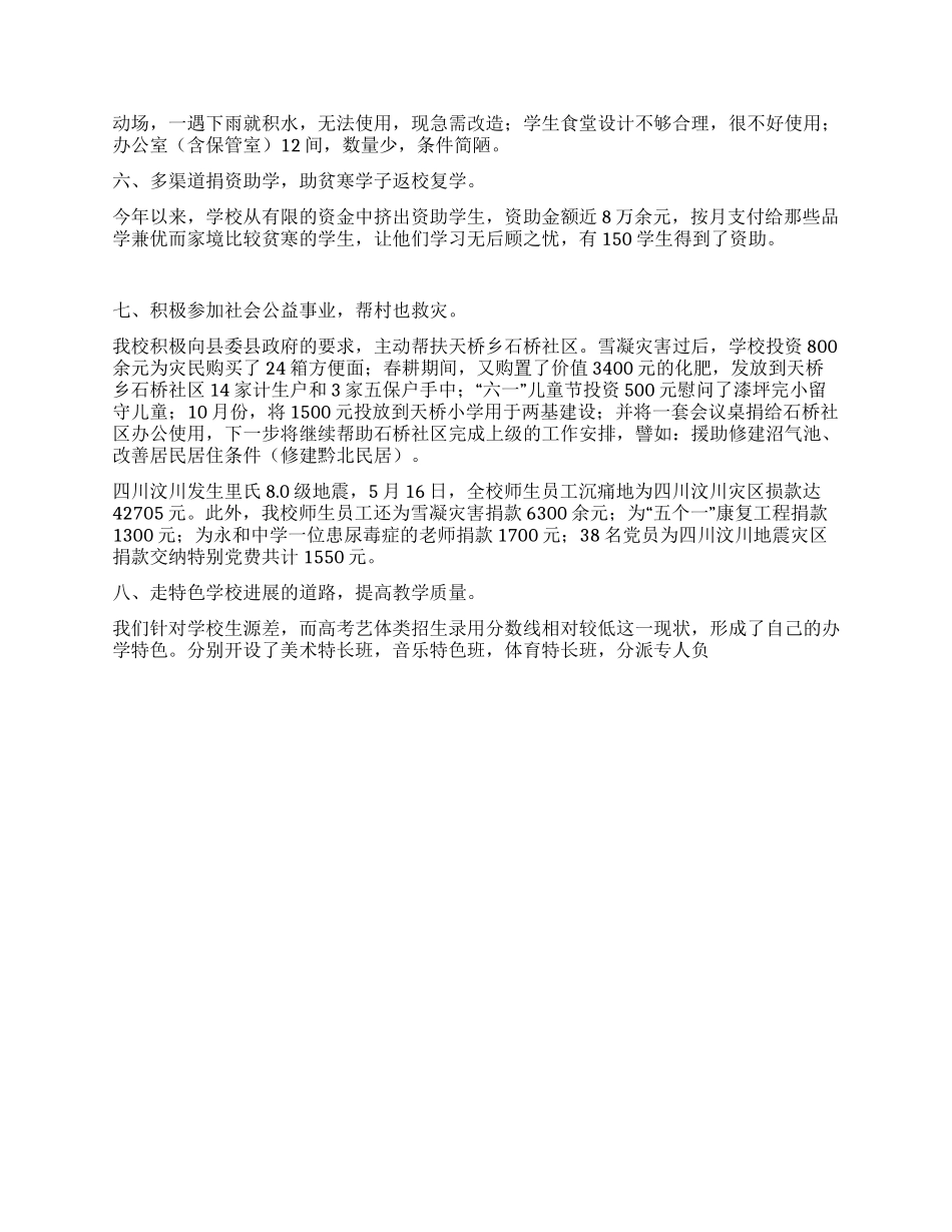 中学2024年学校工作总结求真务实全面提升办学水平_第3页