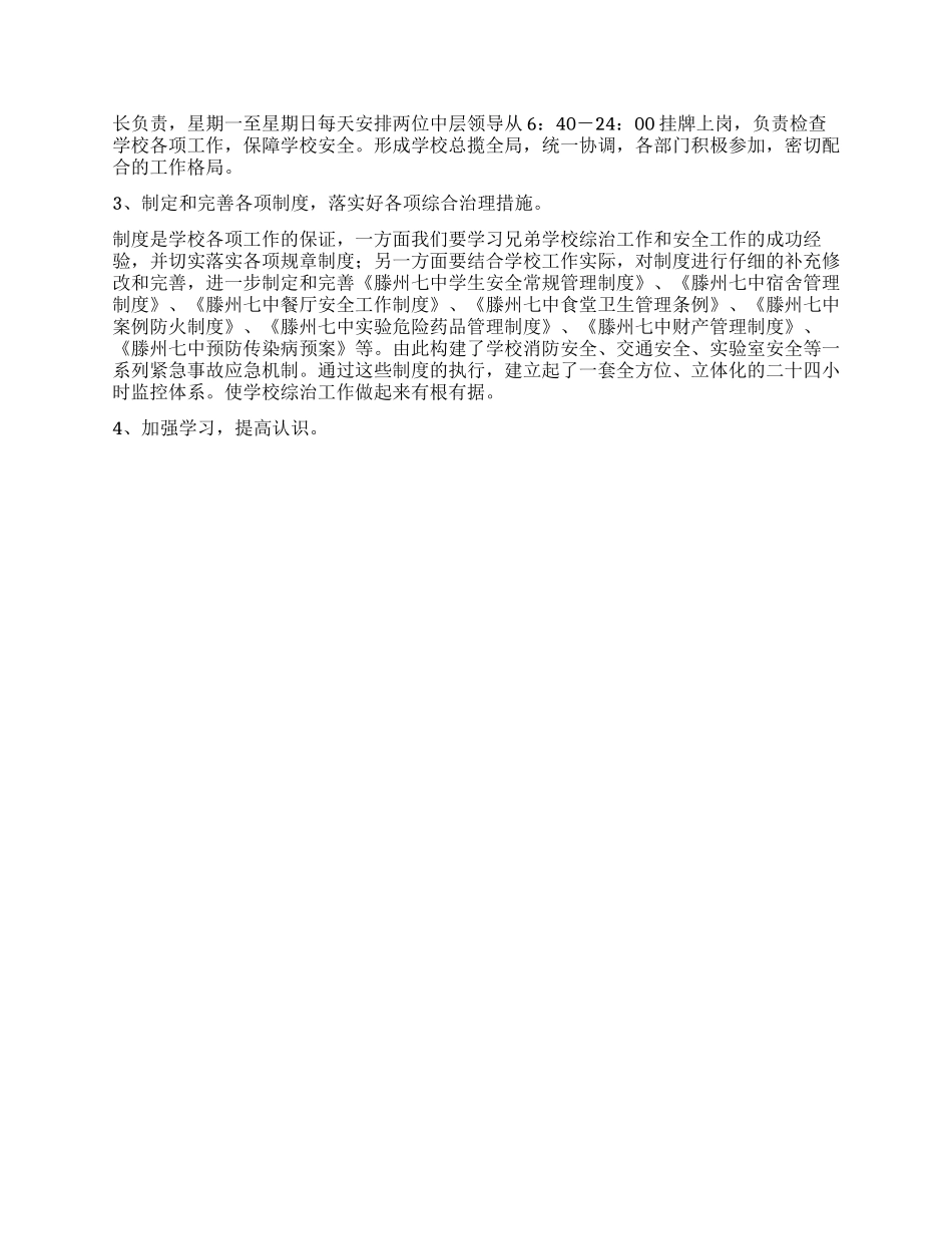 中学2024年安全工作计划_第2页