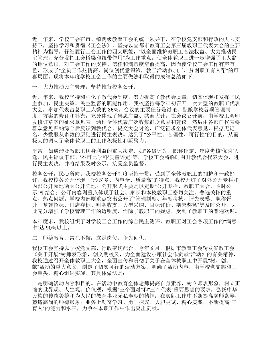 中学2024年工会工作总结_第1页