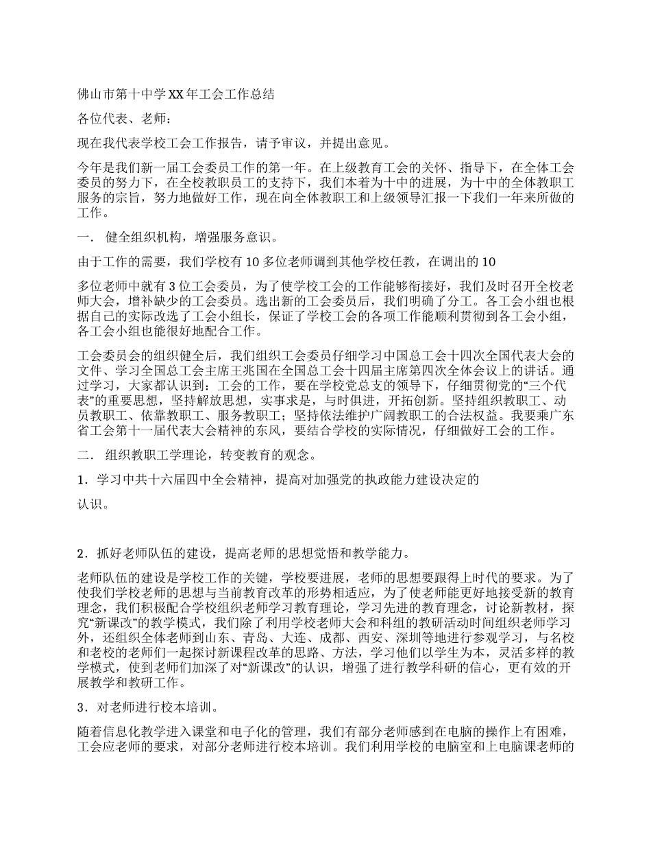 中学2024年工会工作总结范文_第1页