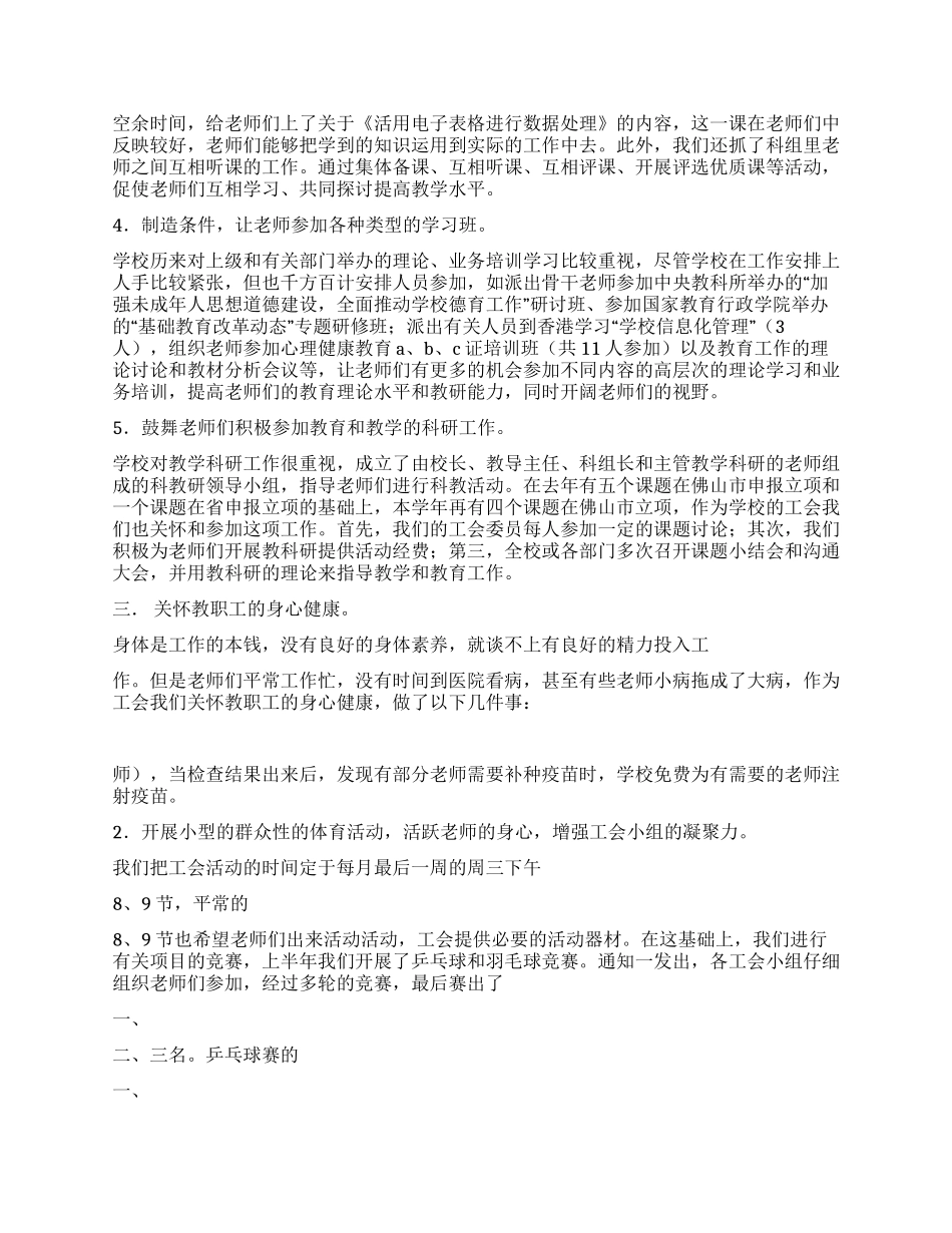 中学2024年工会工作总结范文_第2页