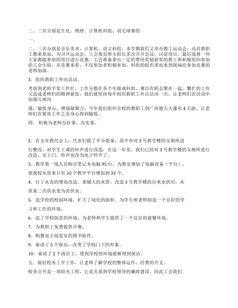 中学2024年工会工作总结范文_第3页