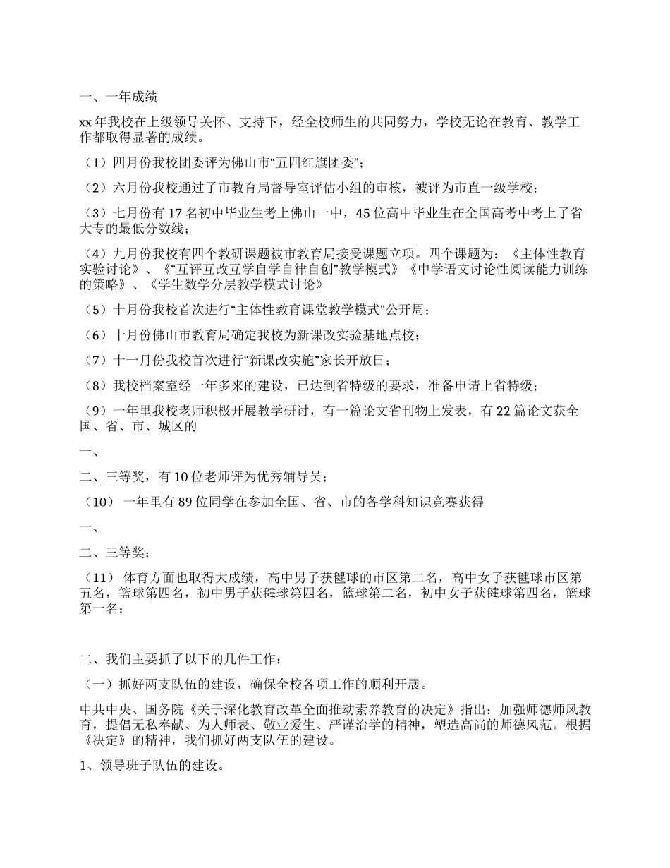 中学2024年工作总结_第1页
