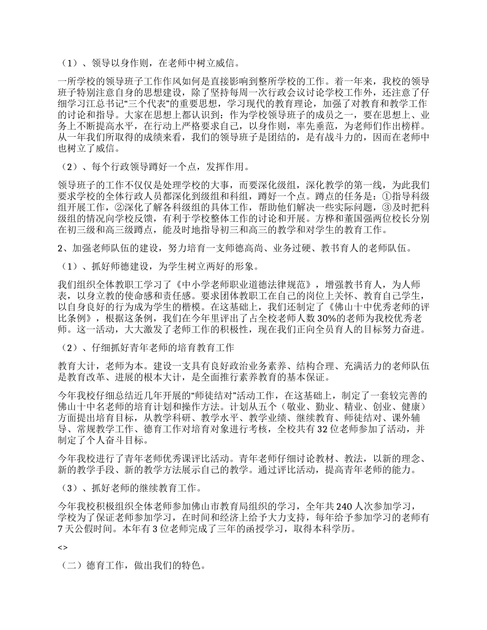 中学2024年工作总结_第2页