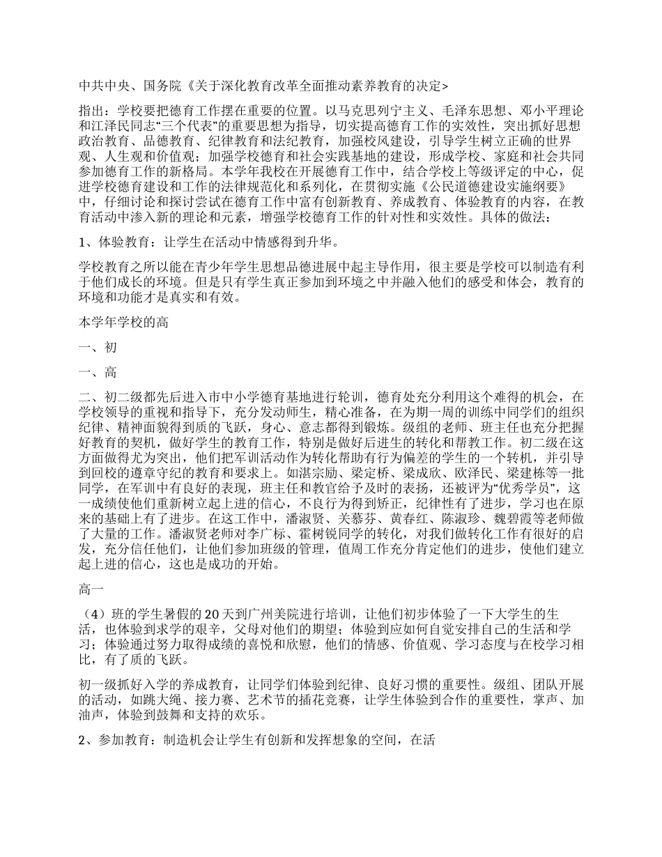 中学2024年工作总结_第3页