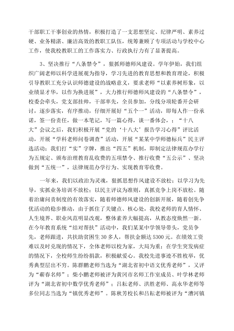 中学2024年工作报告范文_第2页