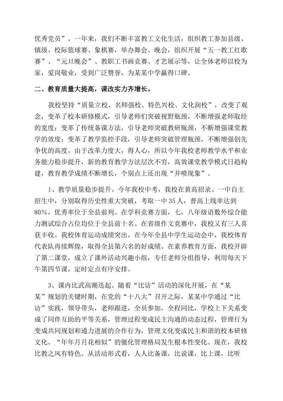 中学2024年工作报告范文_第3页