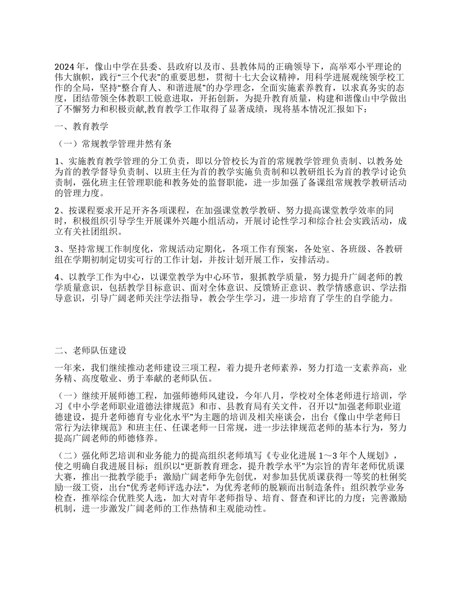 中学2024年年年终工作总结_第1页