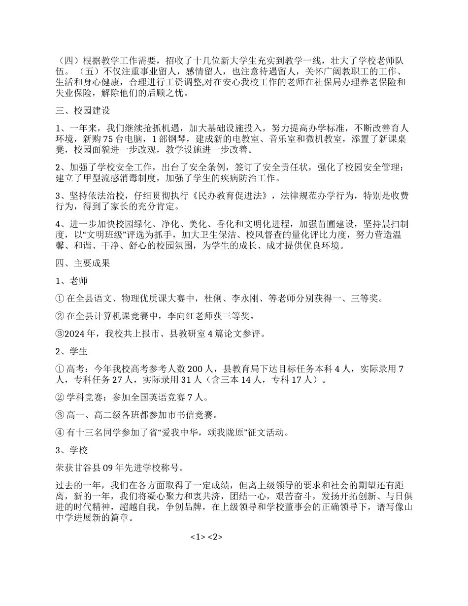 中学2024年年年终工作总结_第2页
