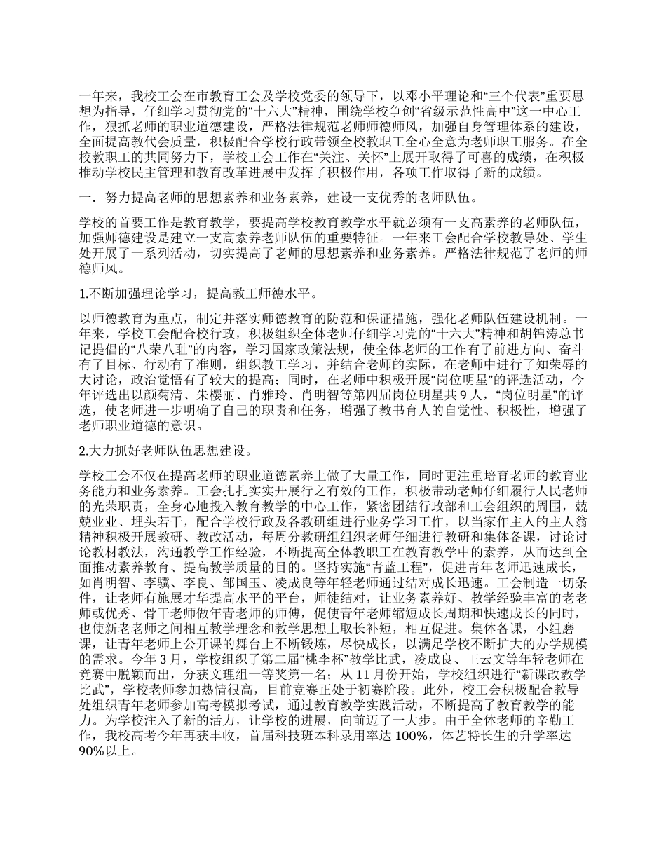 中学2024年年终工会工作总结_第1页