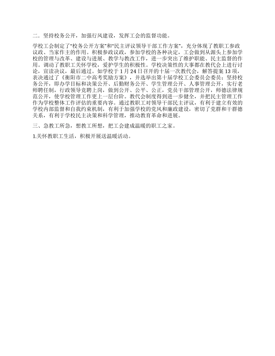 中学2024年年终工会工作总结_第2页