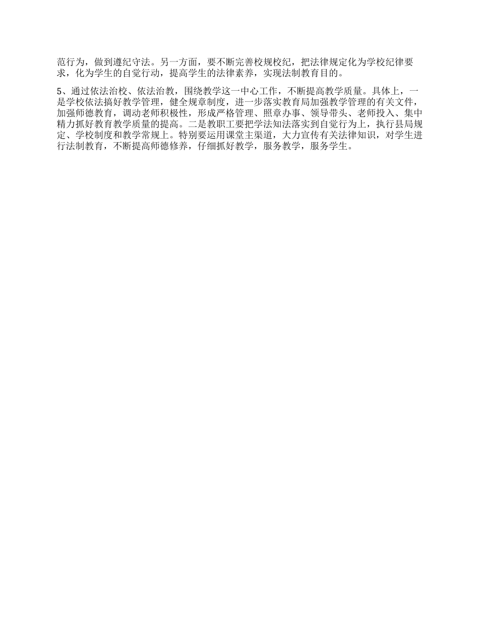 中学2024年度依法治校工作计划_第2页