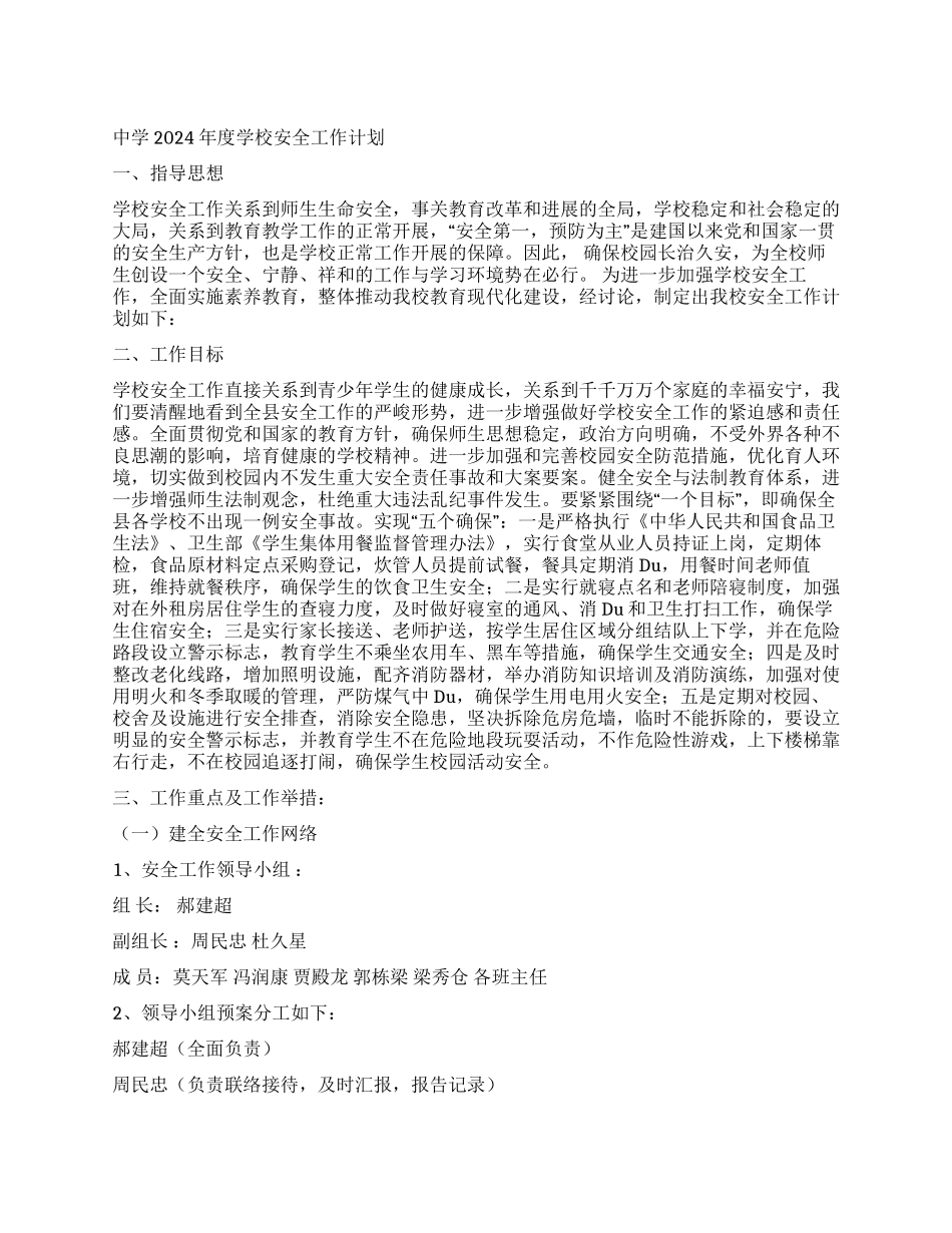 中学2024年度学校安全工作计划_第1页