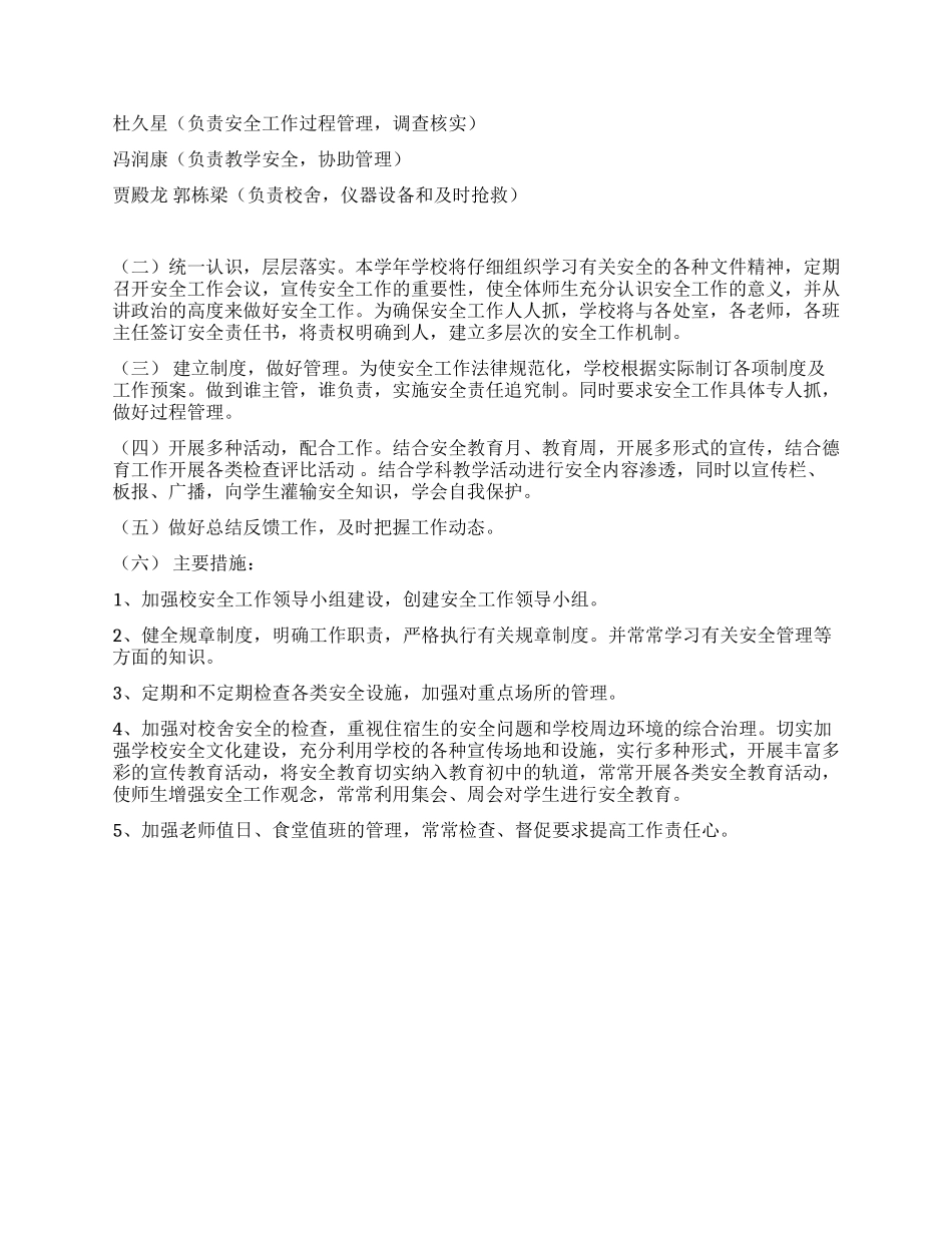 中学2024年度学校安全工作计划_第2页