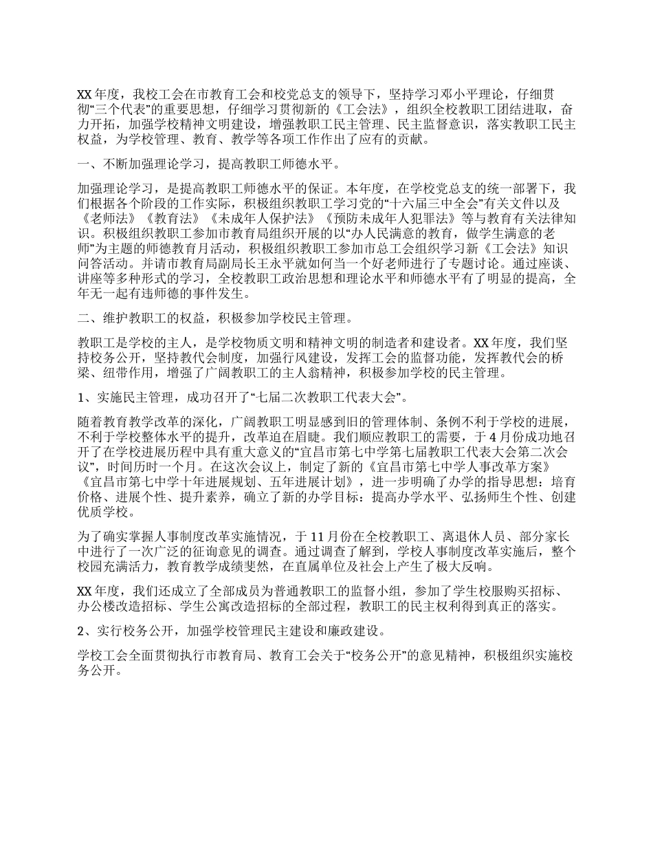 中学2024年度工会工作总结_第1页