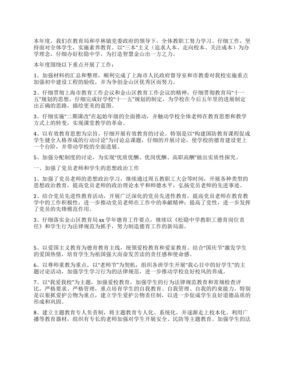 中学2024年度工作总结_第1页