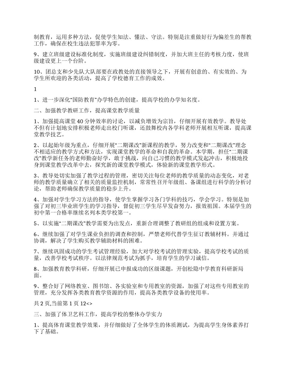 中学2024年度工作总结_第2页