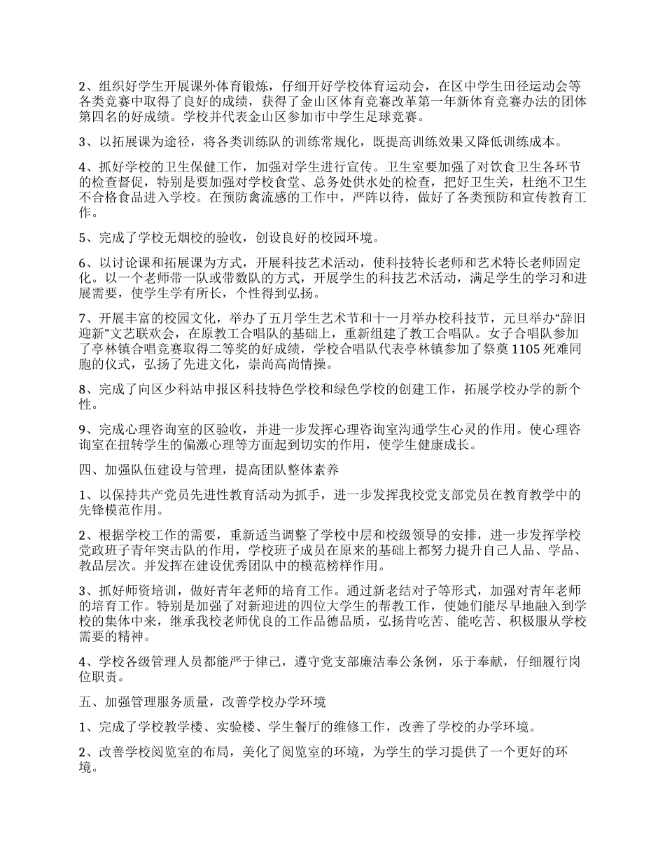 中学2024年度工作总结_第3页