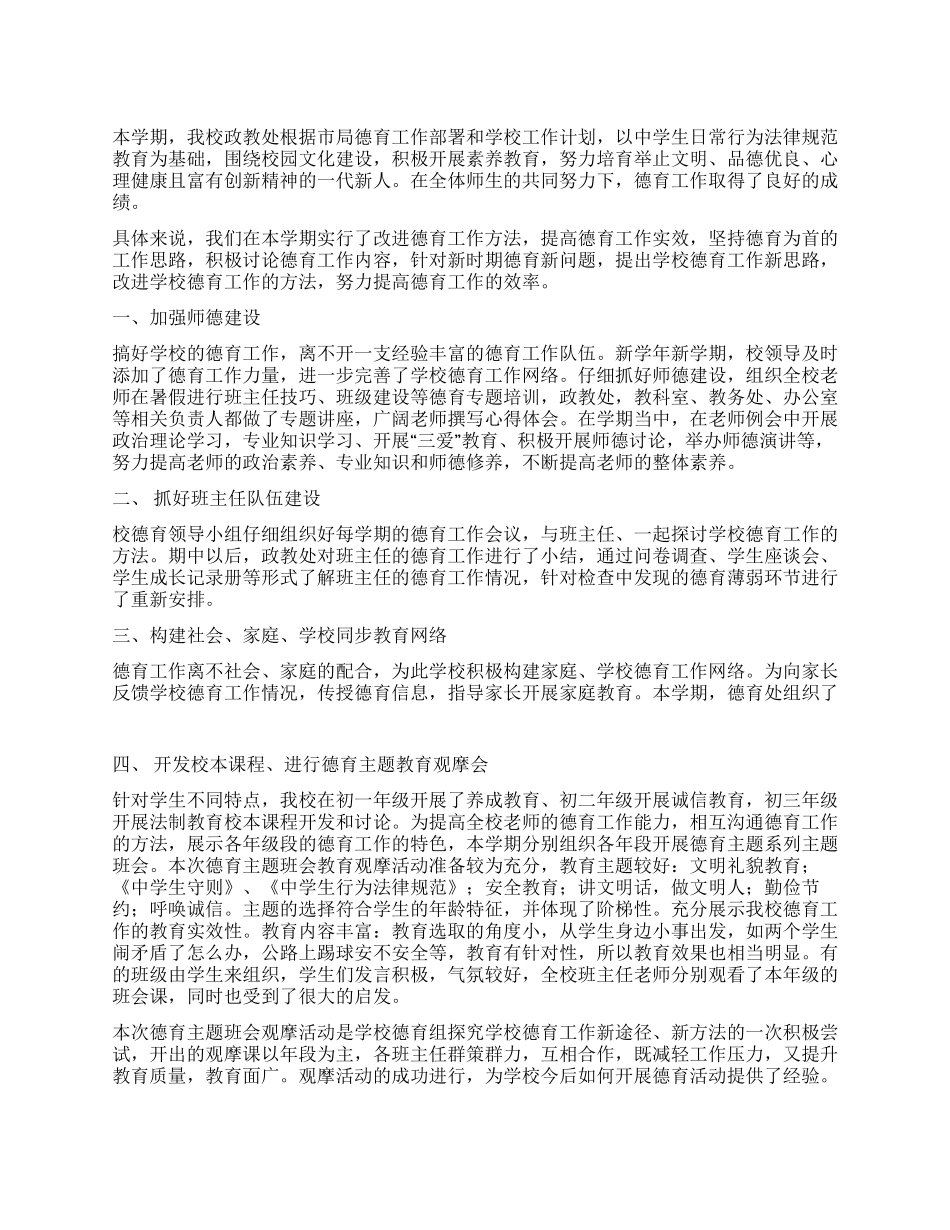 中学2024年度德育工作总结_第1页