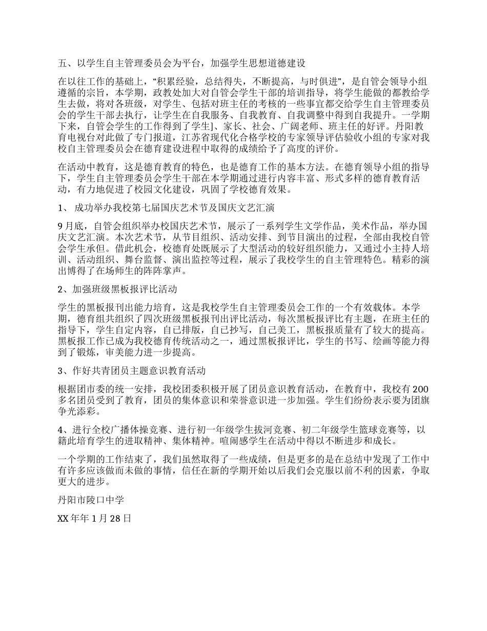 中学2024年度德育工作总结_第2页