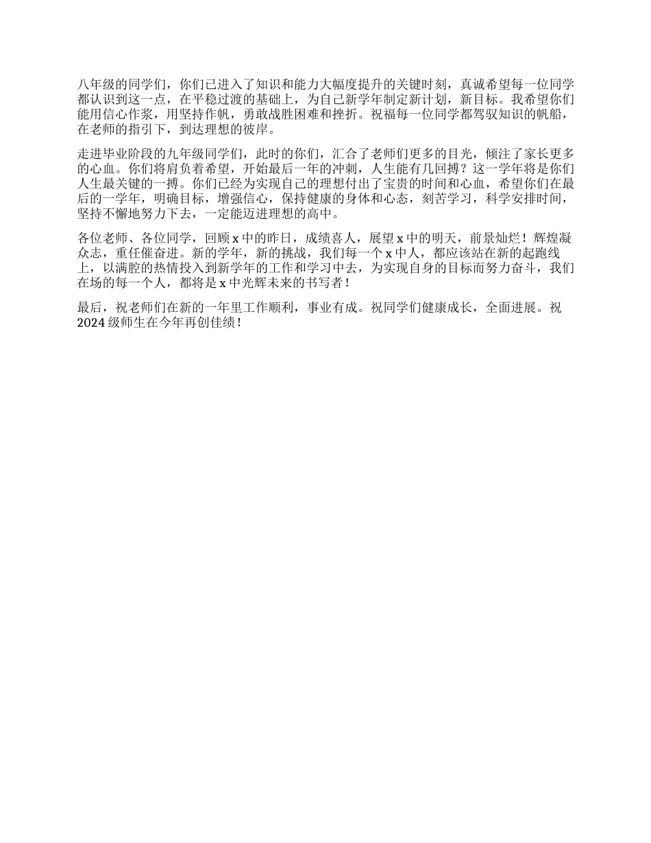 中学2024年开学典礼讲话稿_第2页