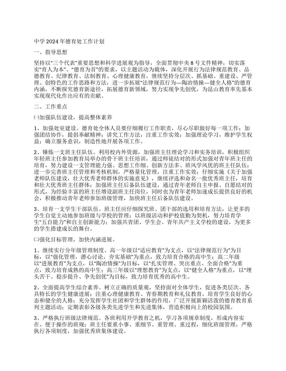 中学2024年德育处工作计划_第1页