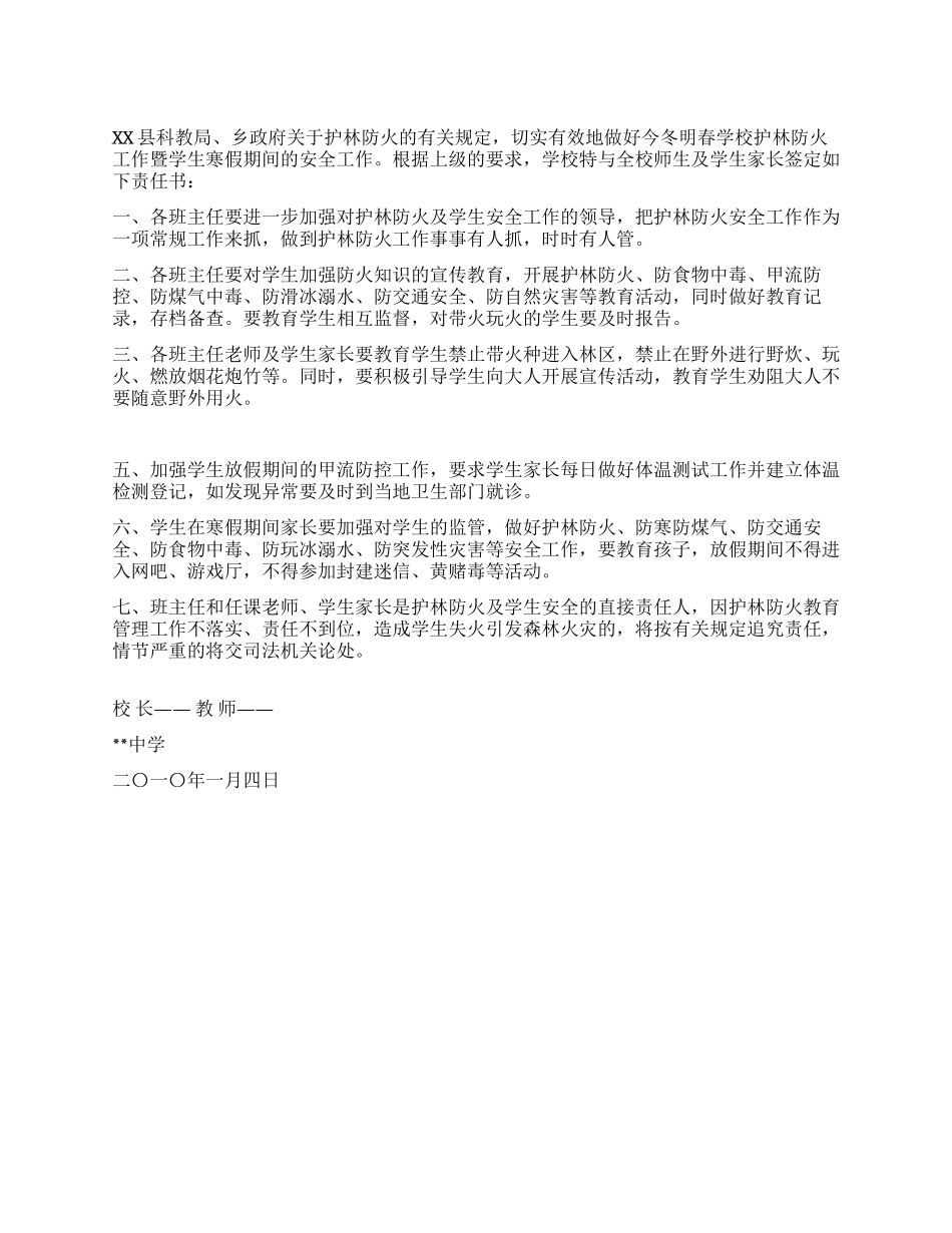 中学2024年护林防火暨寒假期间安全责任书_第1页