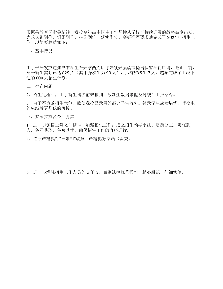 中学2024年招生工作总结_第1页